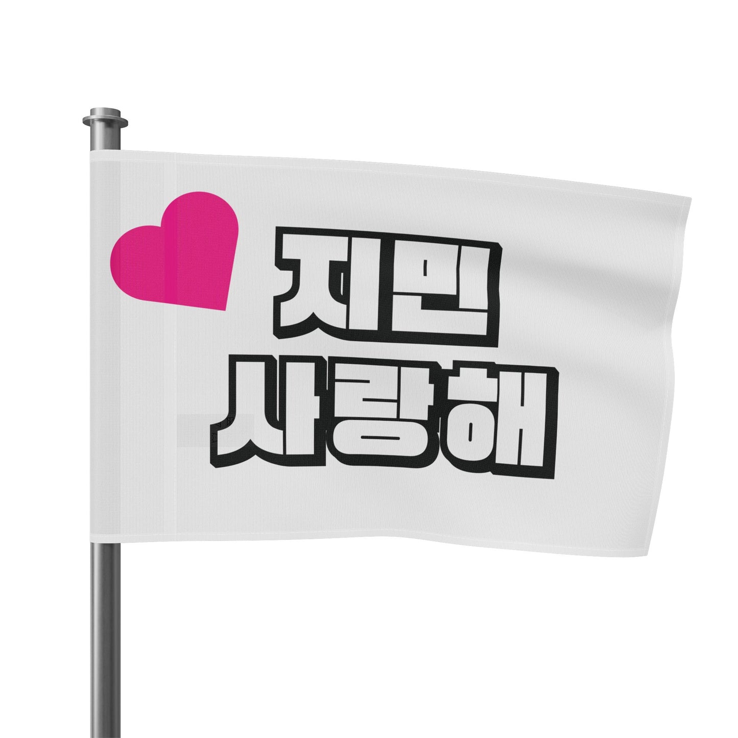 jimin saranghae (I love you, jimin) - flag