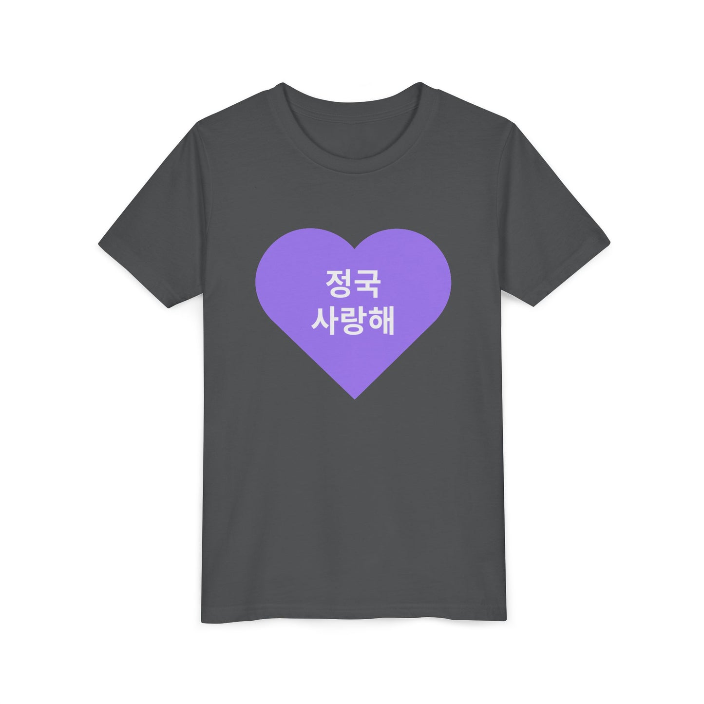 정국, 사랑해 (Jungkook, I love you) - Youth Size