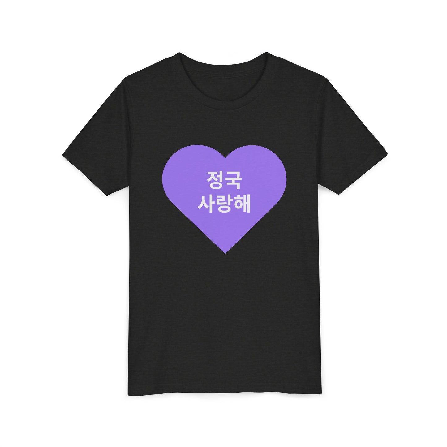 정국, 사랑해 (Jungkook, I love you) - Youth Size