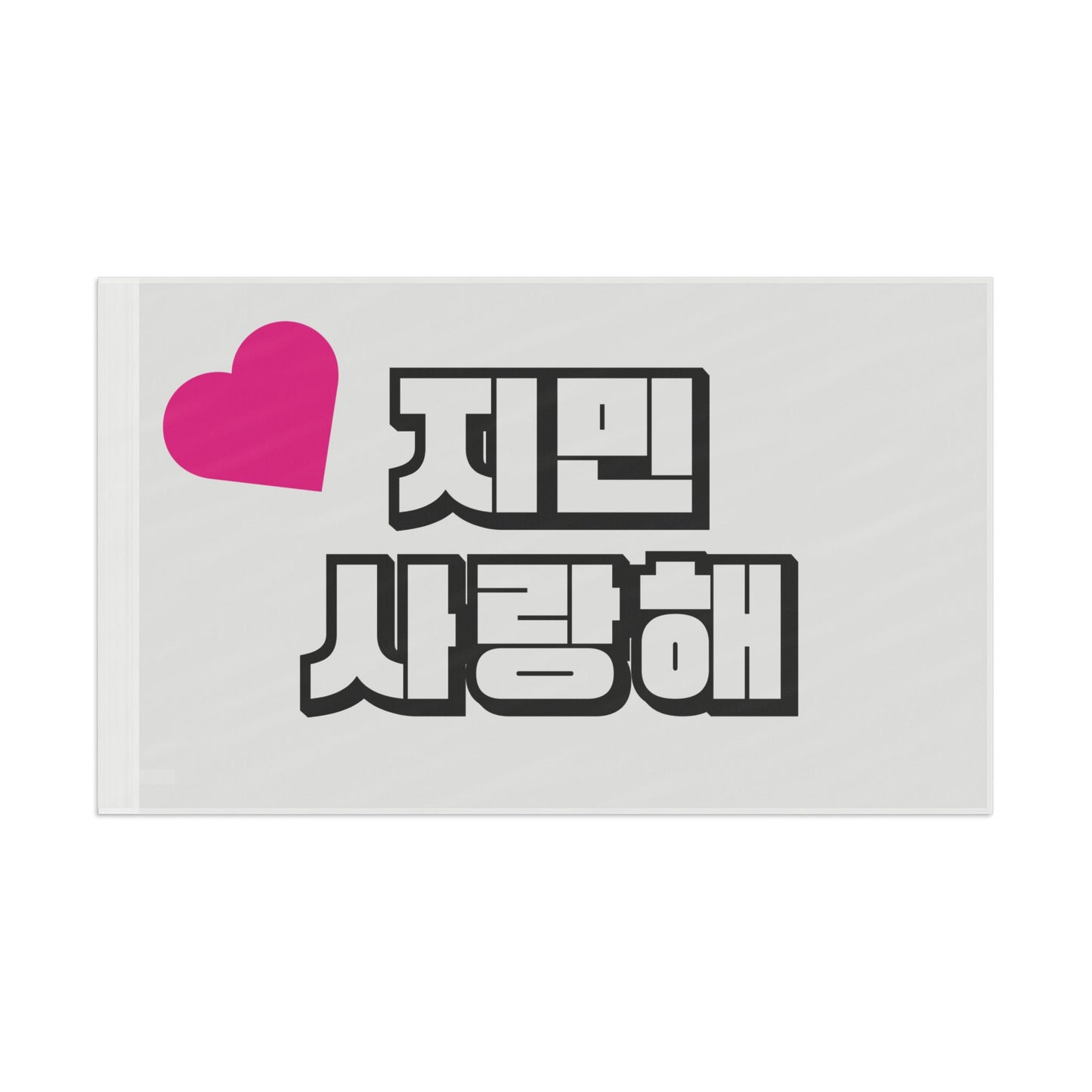 jimin saranghae (I love you, jimin) - flag