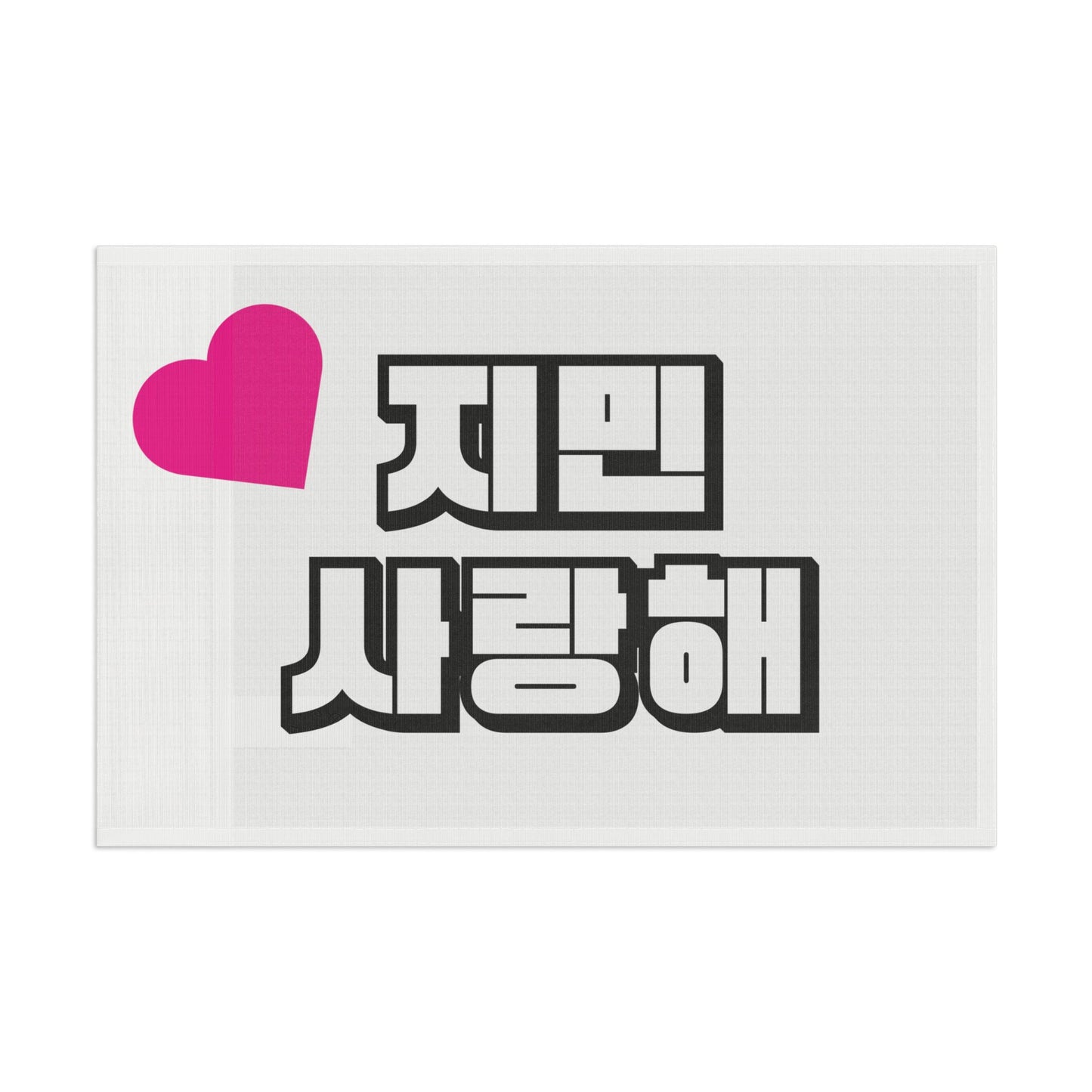 jimin saranghae (I love you, jimin) - flag