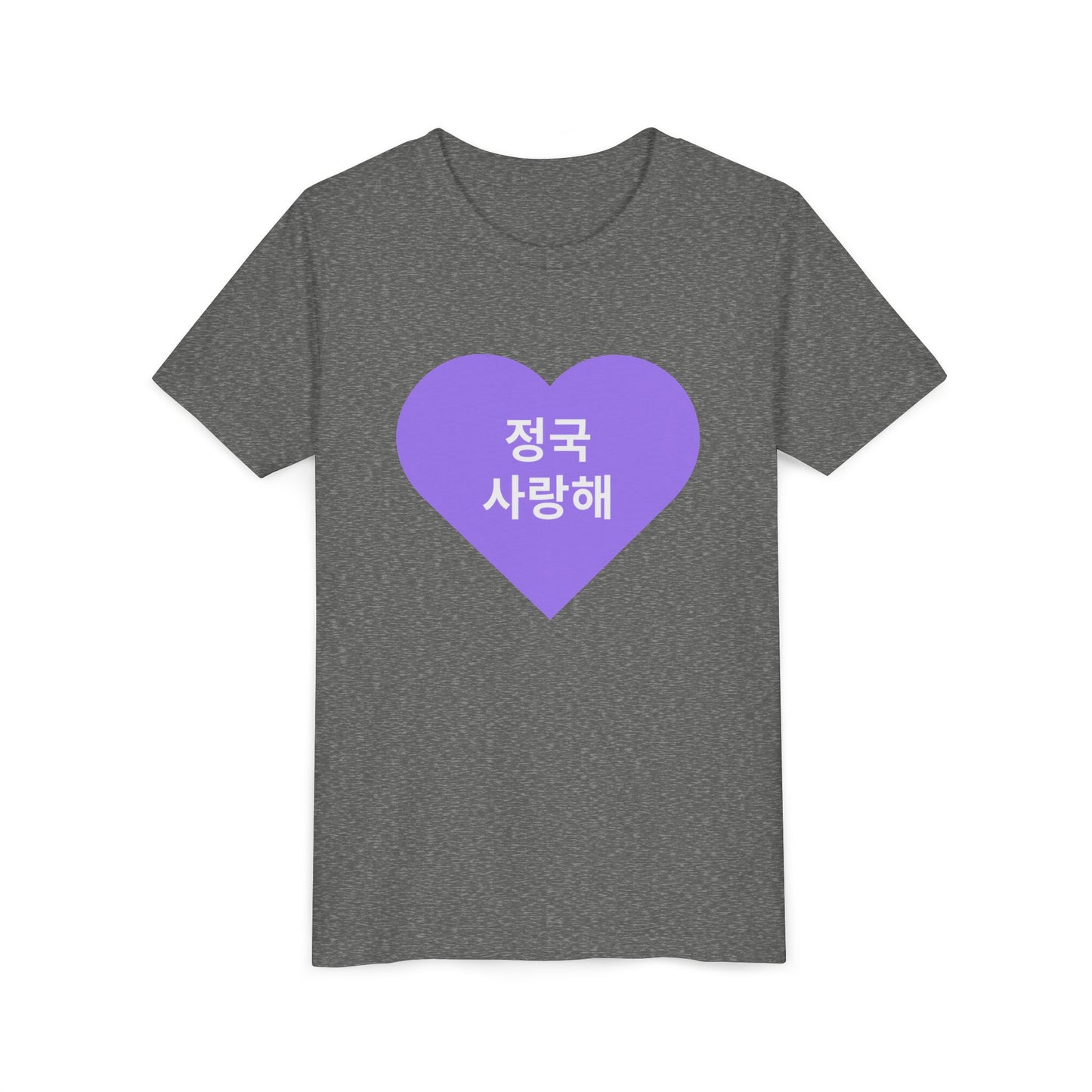 정국, 사랑해 (Jungkook, I love you) - Youth Size