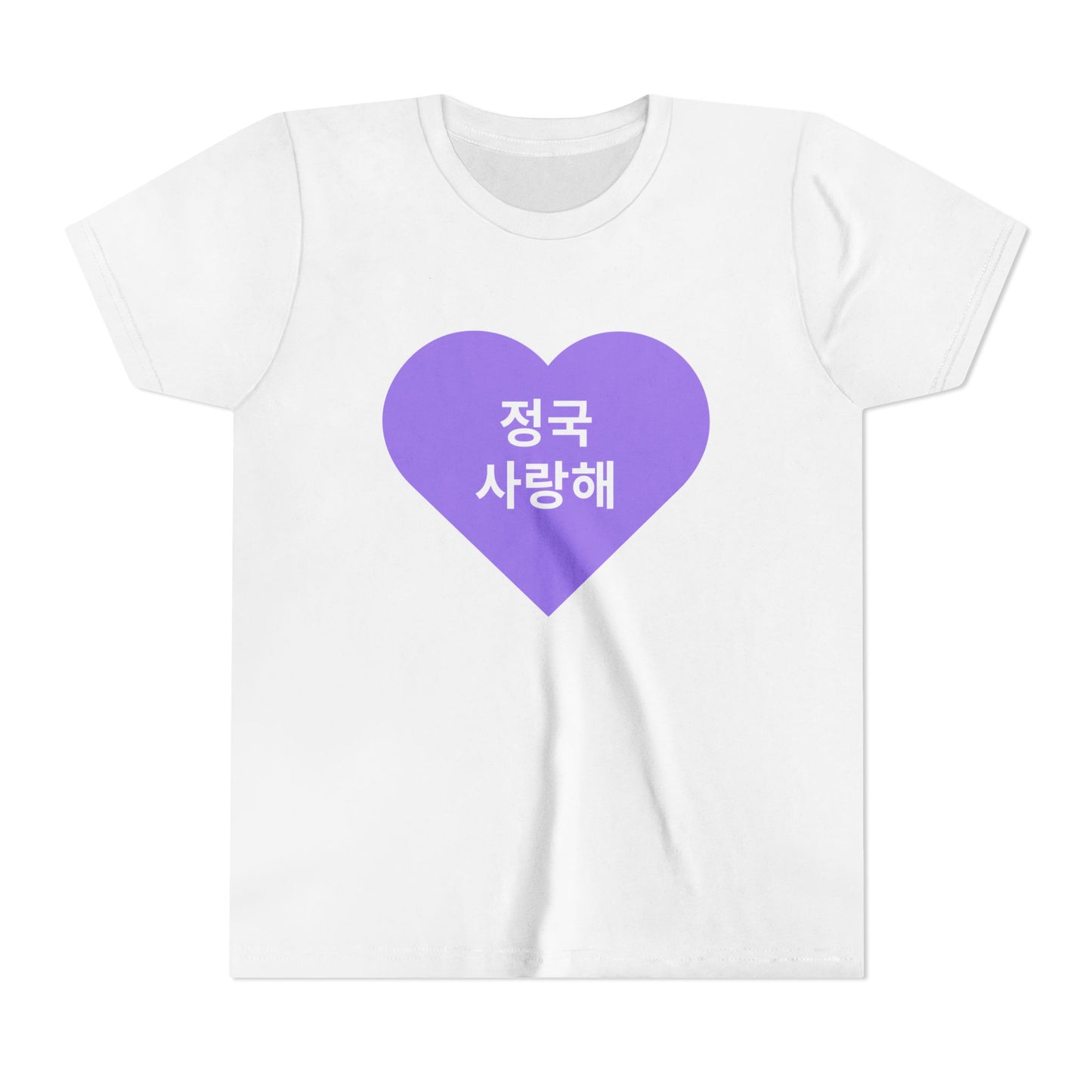 정국, 사랑해 (Jungkook, I love you) - Youth Size