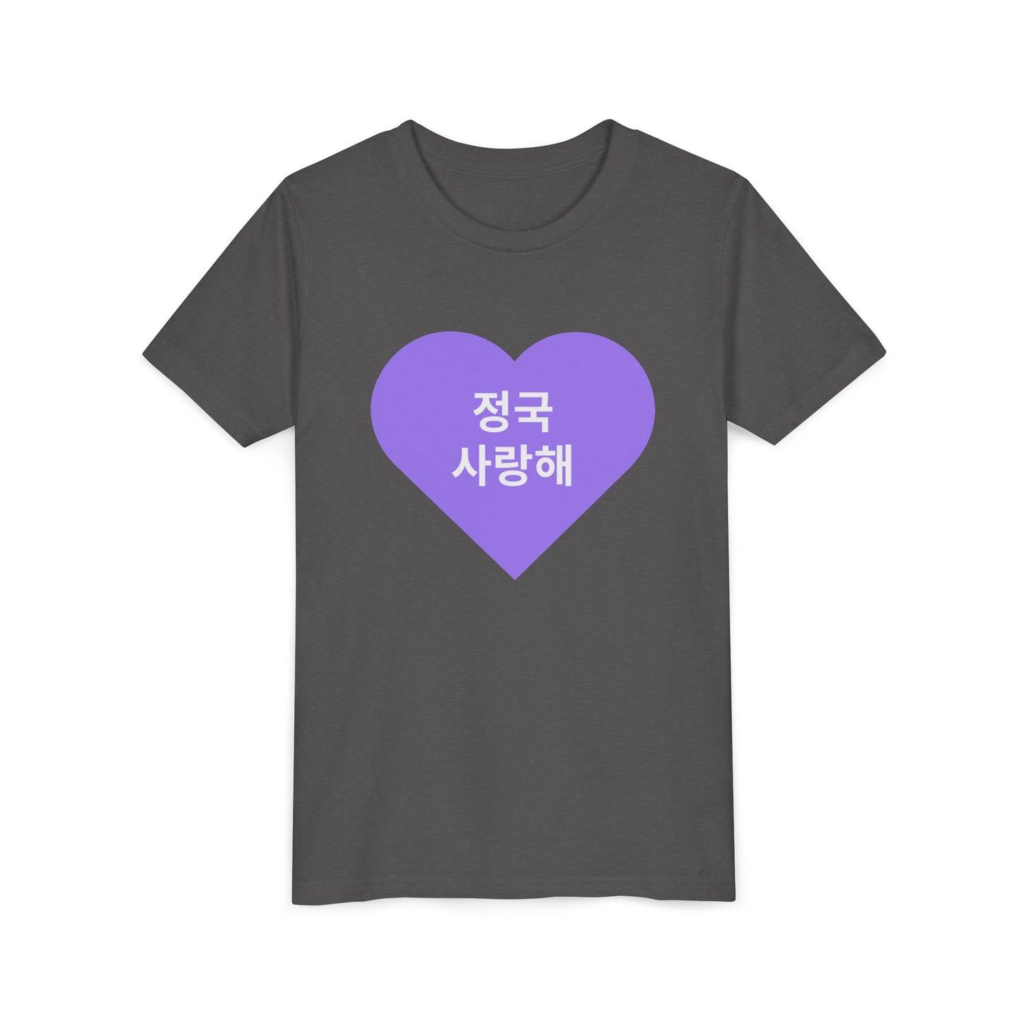 정국, 사랑해 (Jungkook, I love you) - Youth Size