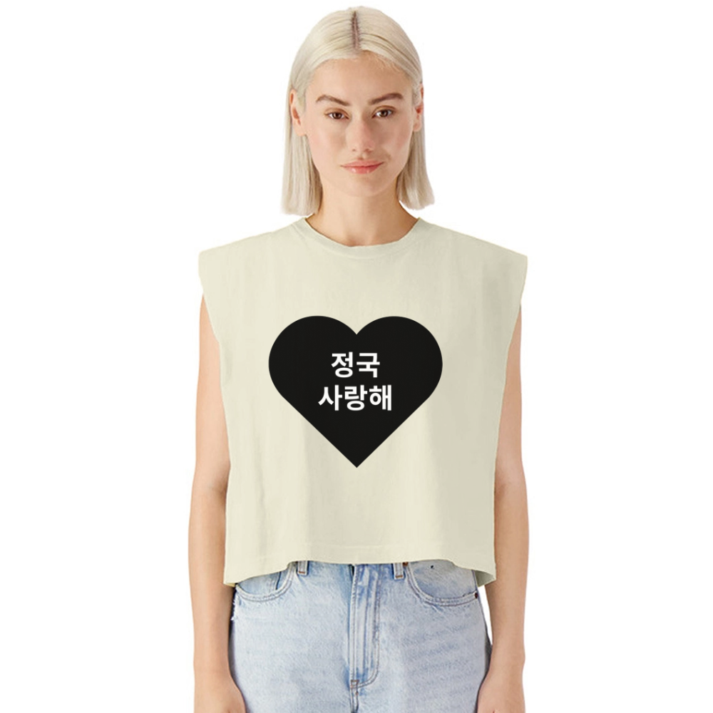 정국, 사랑해 (Jungkook, I love you) - Short Sleeved - faded cream