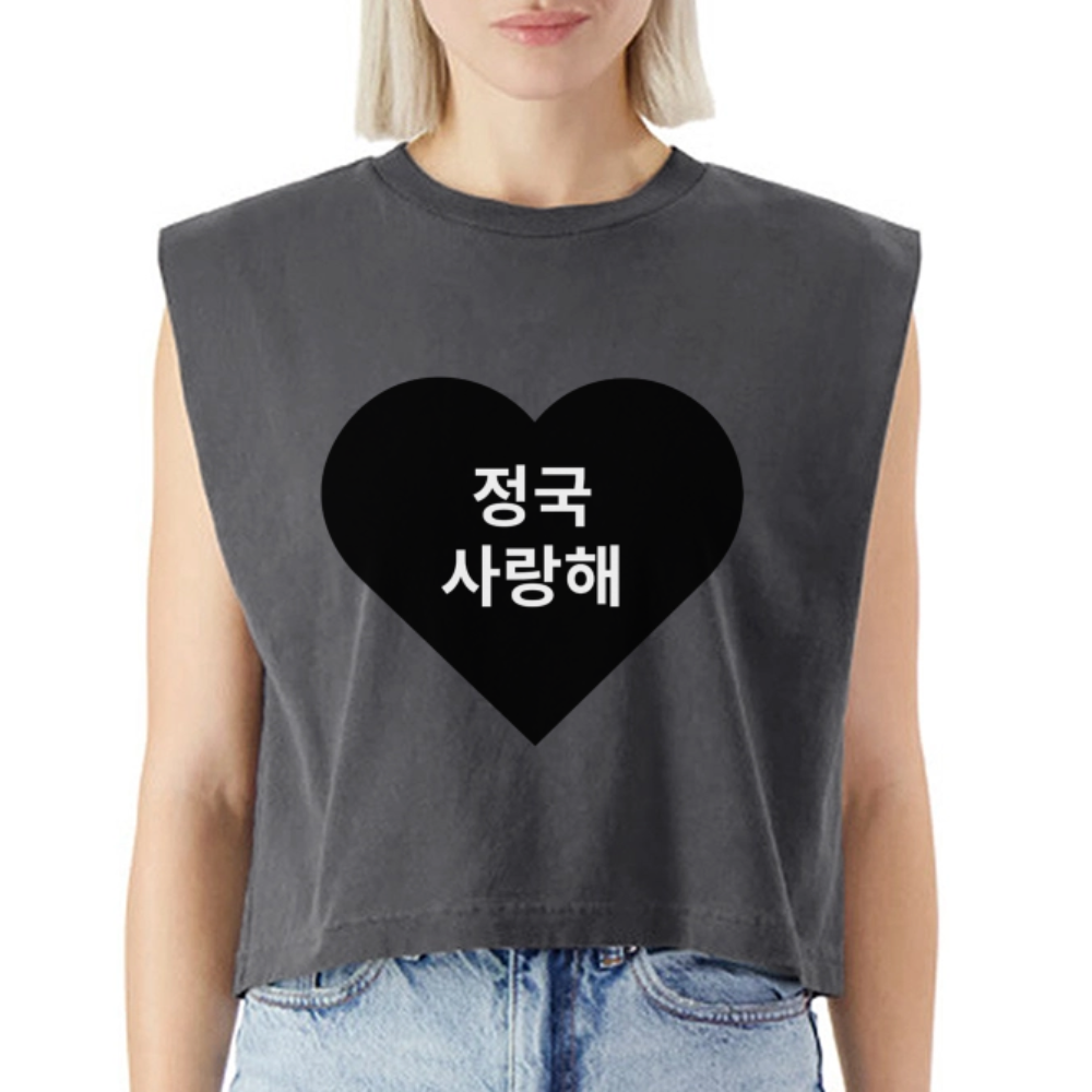 정국, 사랑해 (Jungkook, I love you) - Short Sleeved - faded black