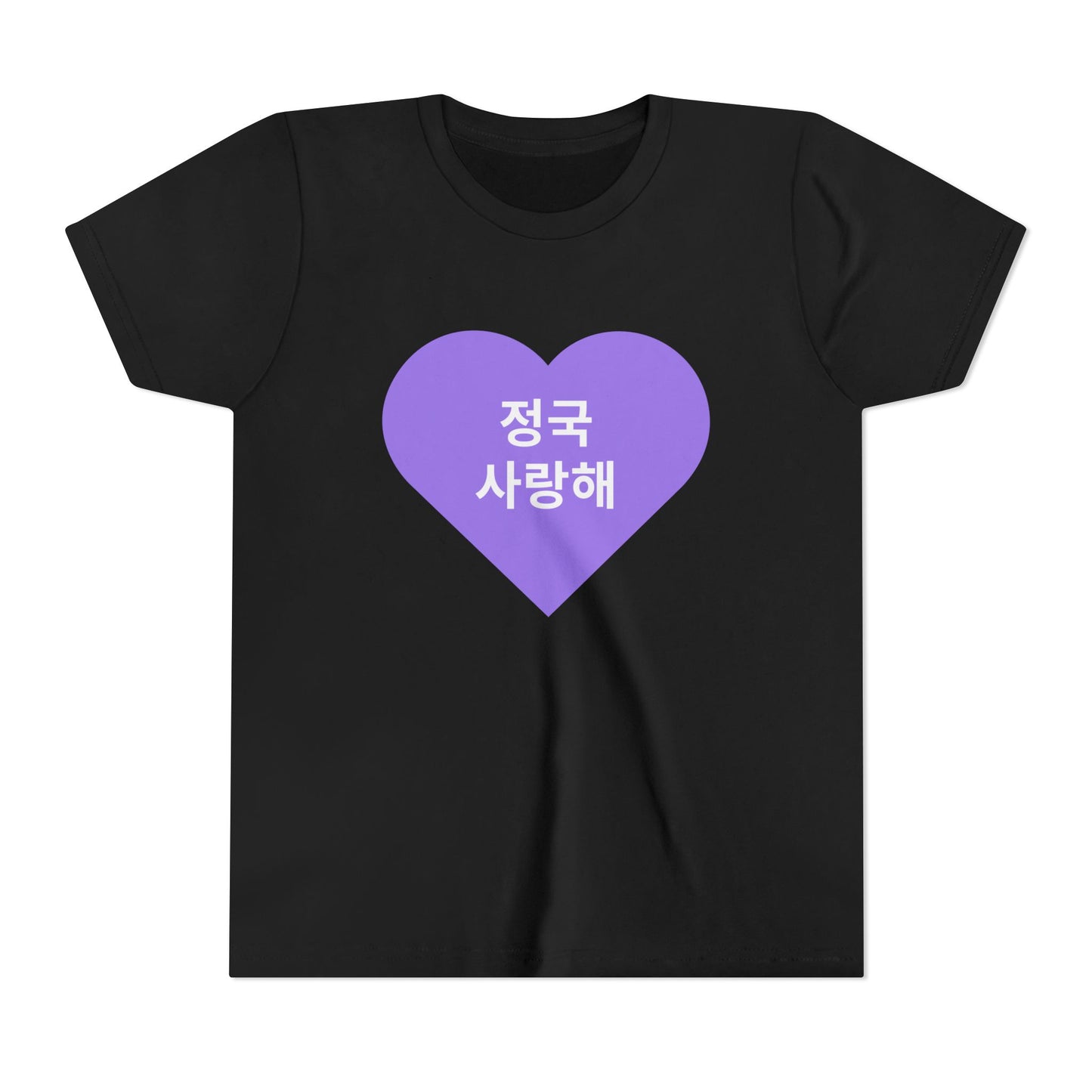 정국, 사랑해 (Jungkook, I love you) - Youth Size