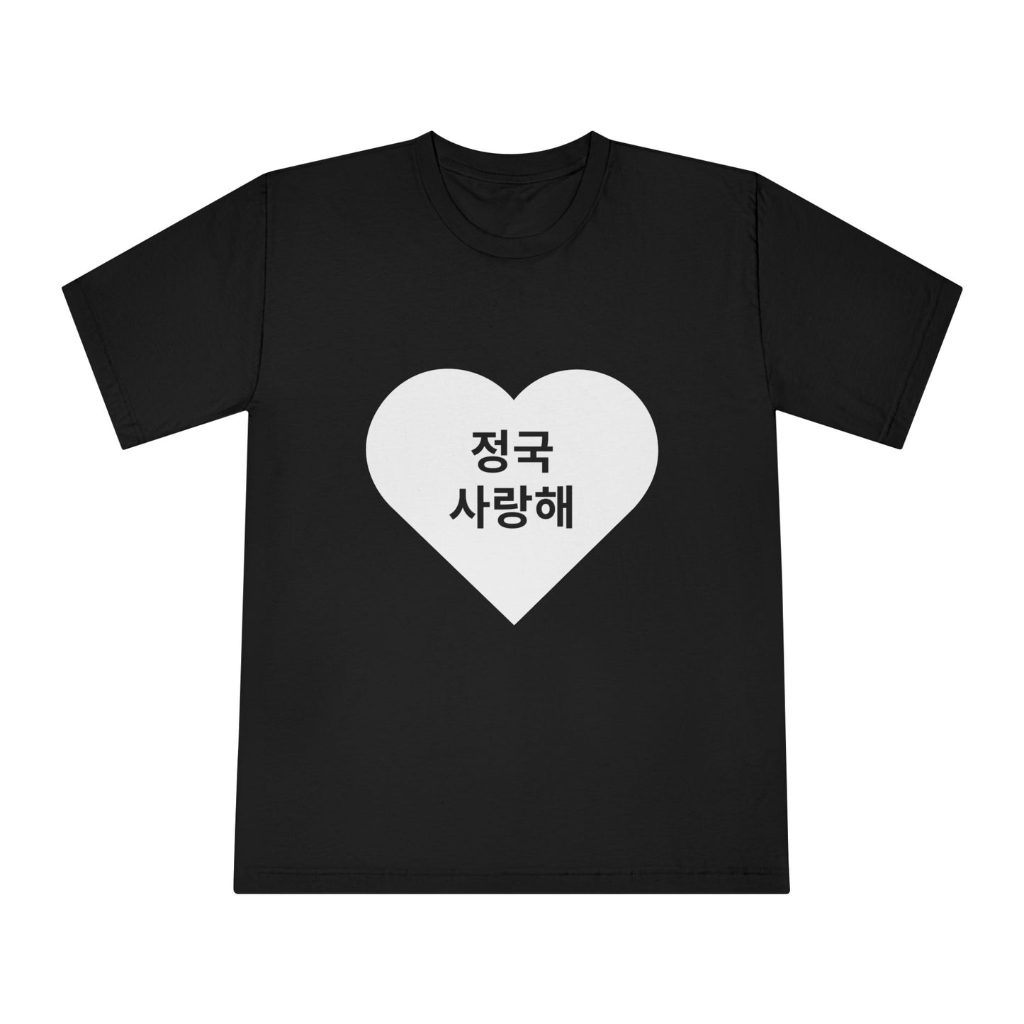 정국, 사랑해 (Jungkook, I love you)