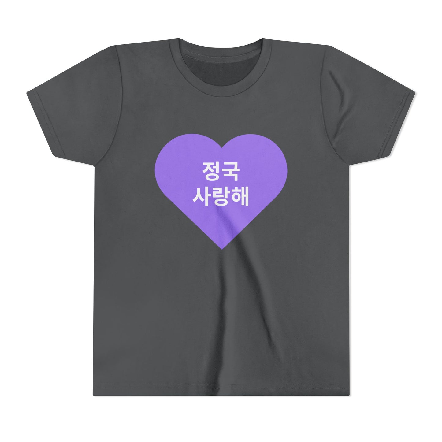 정국, 사랑해 (Jungkook, I love you) - Youth Size