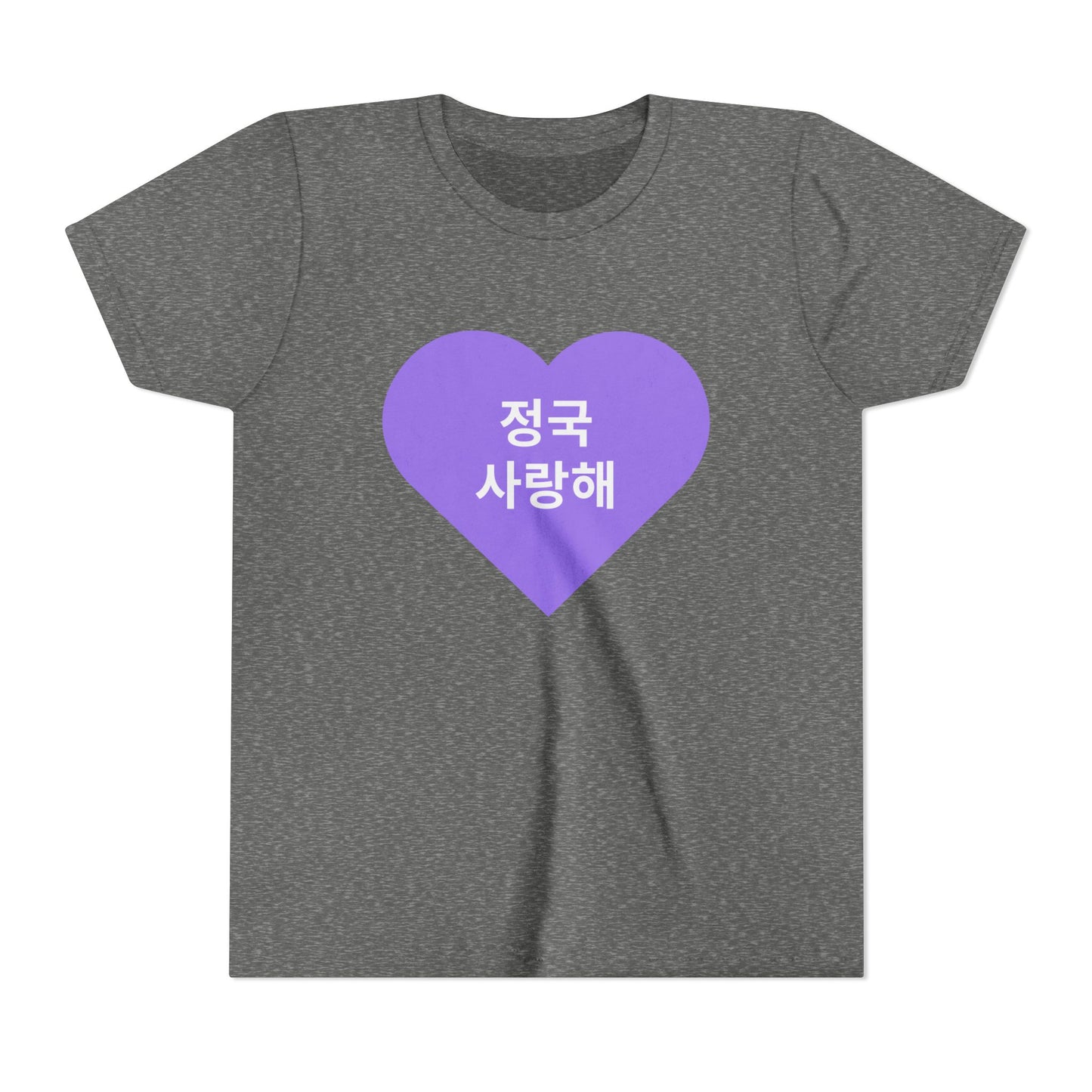 정국, 사랑해 (Jungkook, I love you) - Youth Size