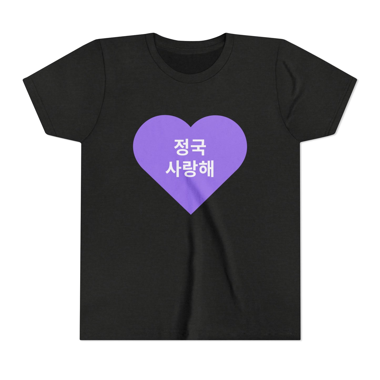 정국, 사랑해 (Jungkook, I love you) - Youth Size
