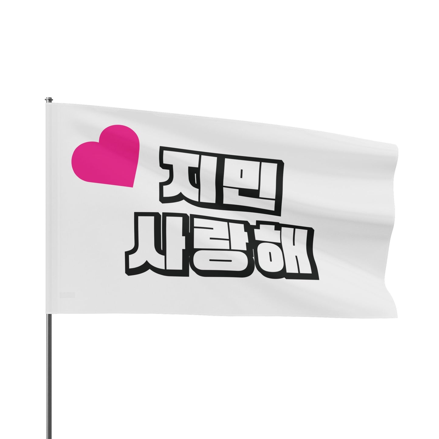 jimin saranghae (I love you, jimin) - flag