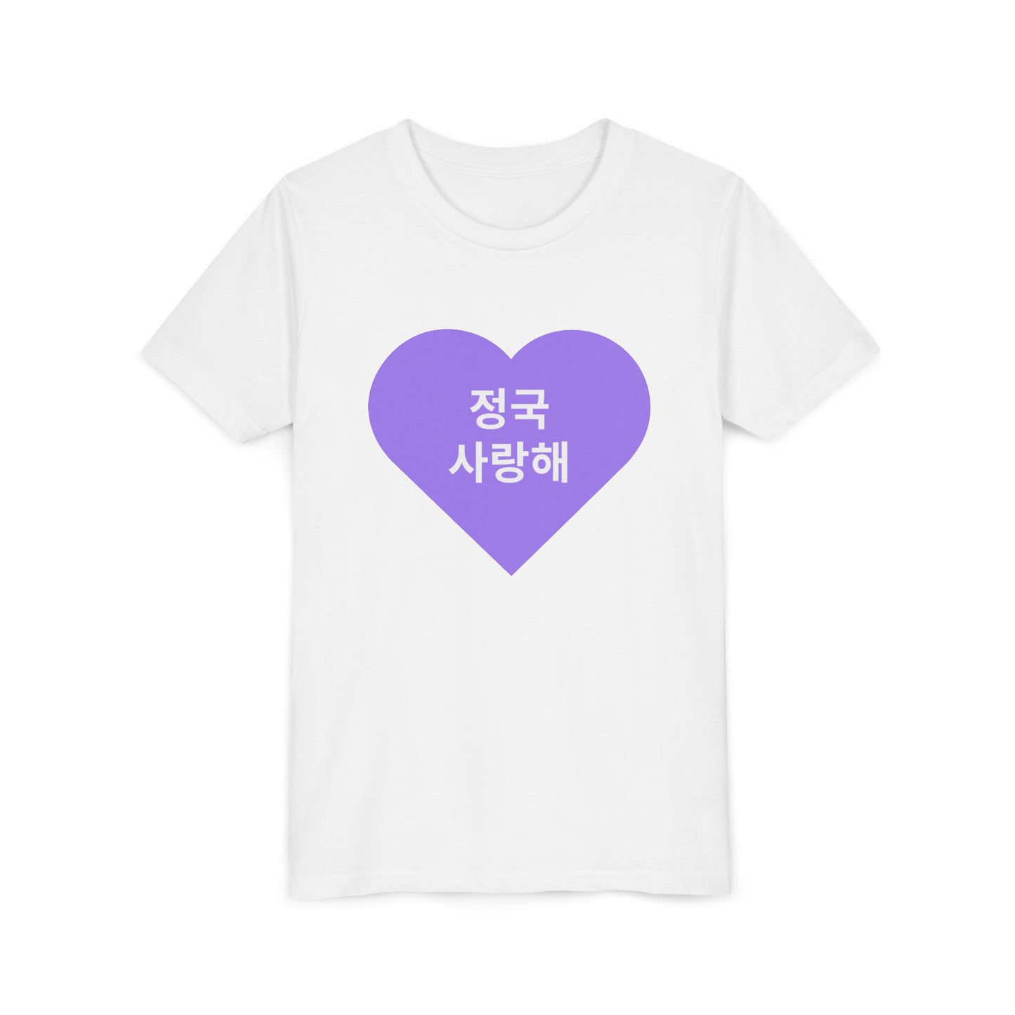 정국, 사랑해 (Jungkook, I love you) - Youth Size