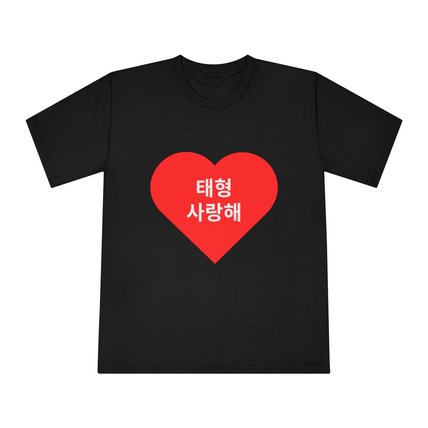 태형, 사랑해 (Taehyung, I love you)